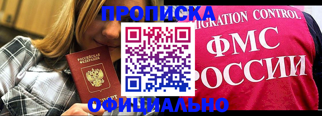 регистрация в Красногорске