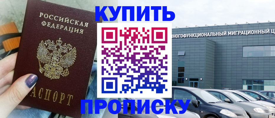 временная регистрация надежно в Красногорске