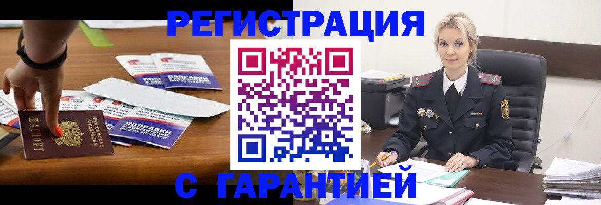 прописка от собственника в Красногорске