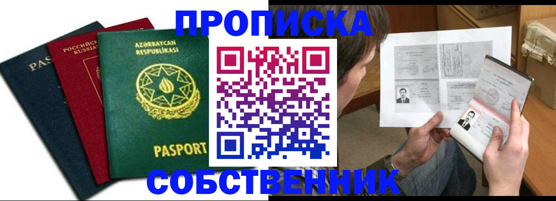 прописка законно в Красногорске