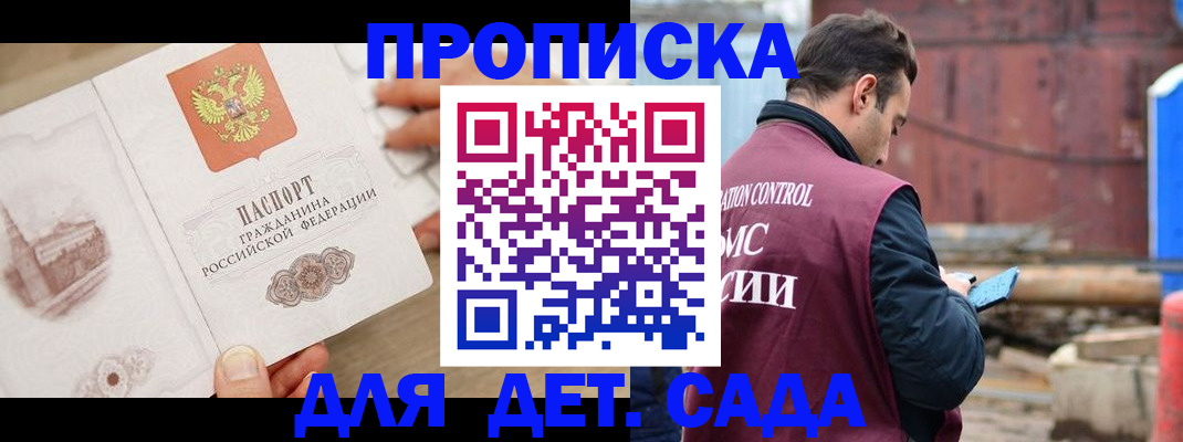 регистрация для школы в Красногорске