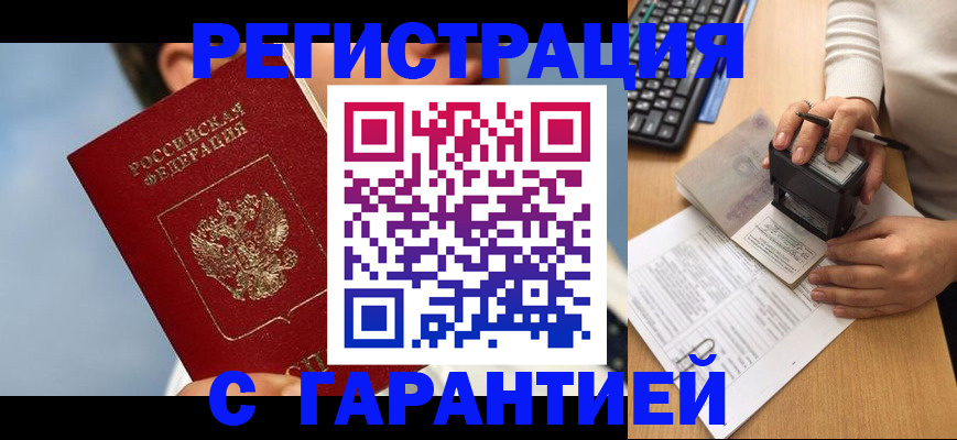 прописка для работы в Красногорске