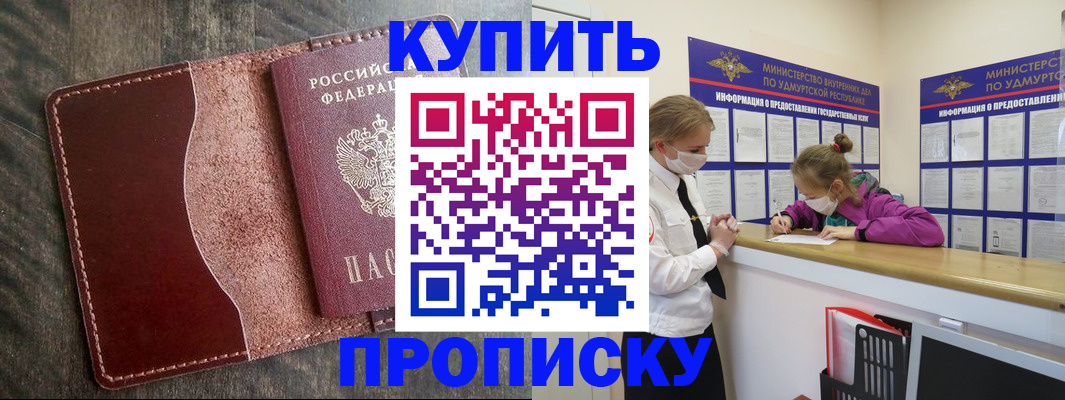 временная регистрация купить в Красногорске