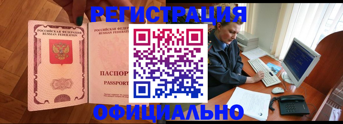 прописка для военкомата в Красногорске